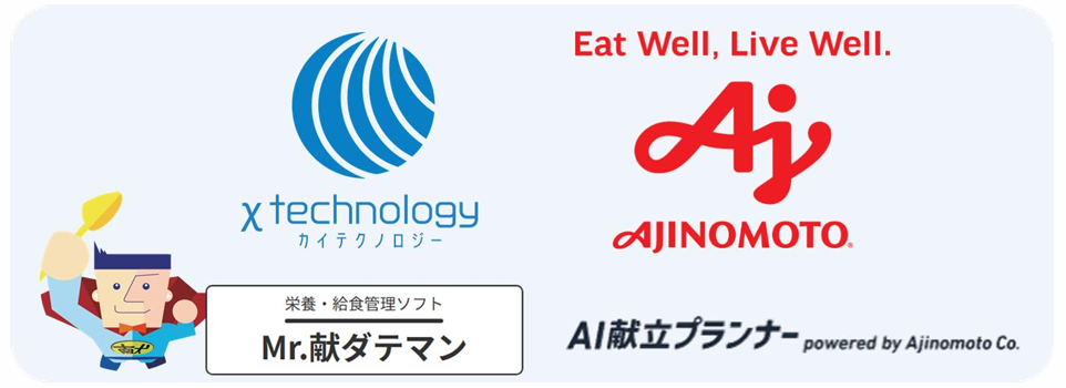 【IT導入補助金2025】Mr.献ダテマンWeb 施設用・保育園用が対象